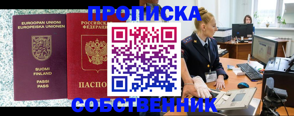 прописка 2025 в Канске