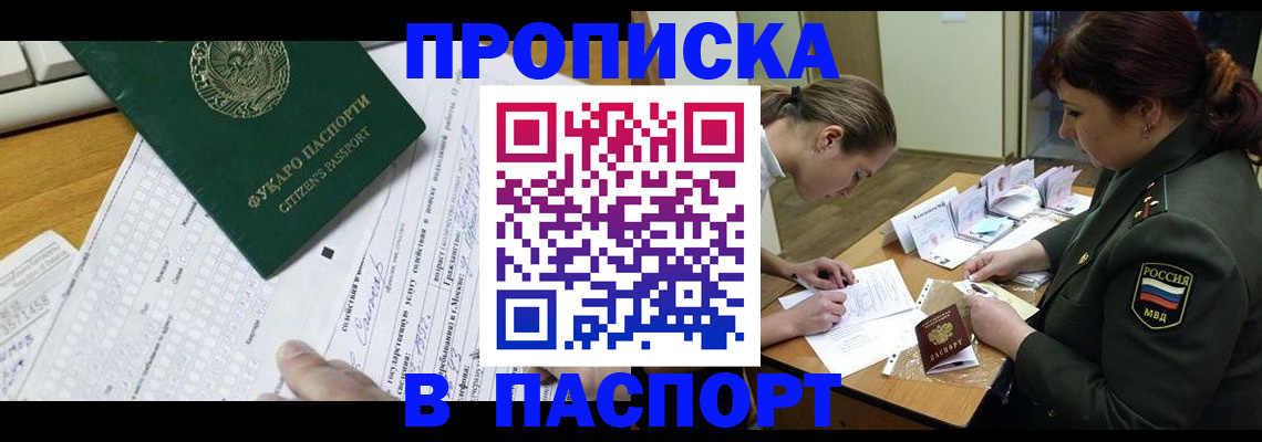 прописка паспорт в Канске