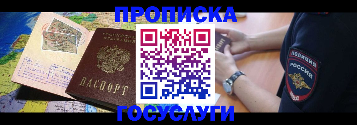 временная регистрация собственник в Канске
