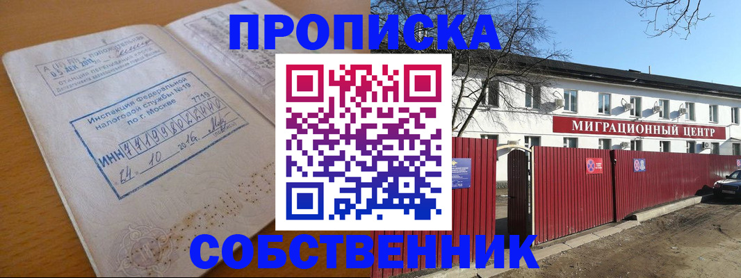 прописка иностранных граждан в Канске