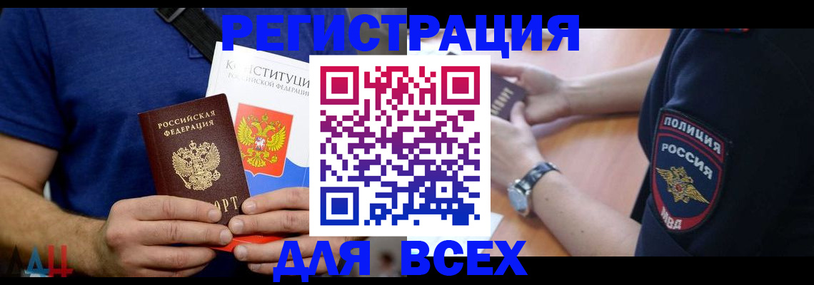 временная регистрация для всех в Канске