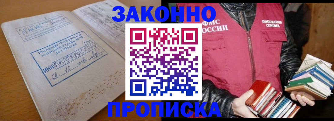 прописка для школы в Канске